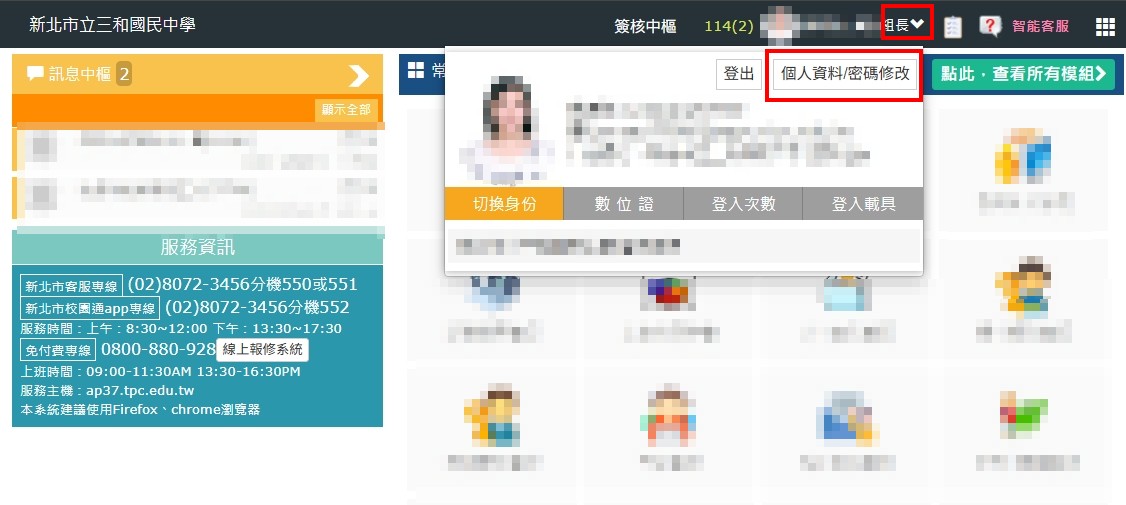 校務行政系統資訊修改