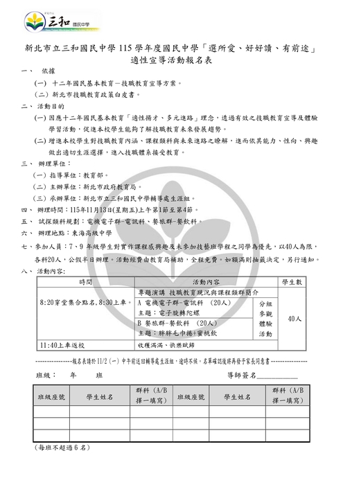 報名表