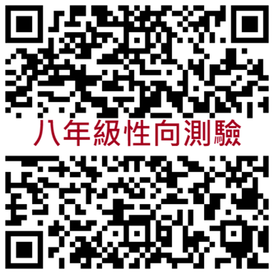 測驗QRcode