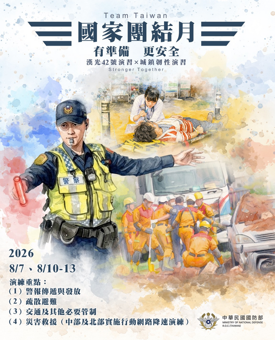 國家團結月115海報