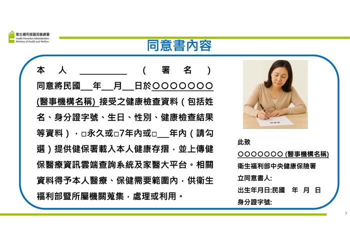 鼓勵公教健檢上傳健康存摺說帖7