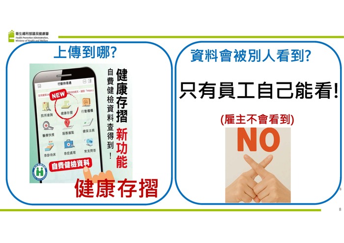 鼓勵公教健檢上傳健康存摺說帖8