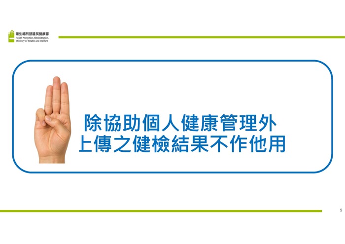 鼓勵公教健檢上傳健康存摺說帖9