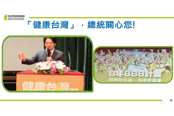 鼓勵公教健檢上傳健康存摺說帖11