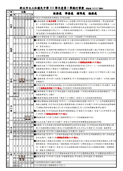 111-1行事曆(學生版)