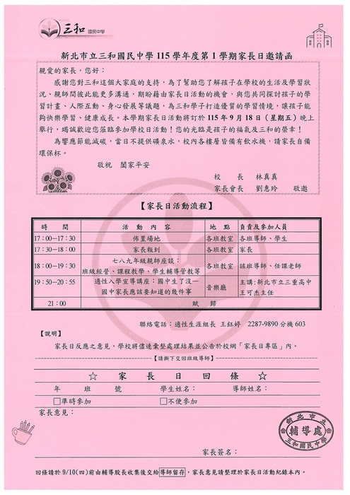 115-1家長日邀請函