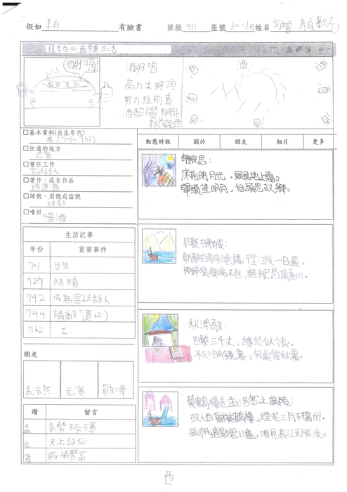 國文科優選作品圖片