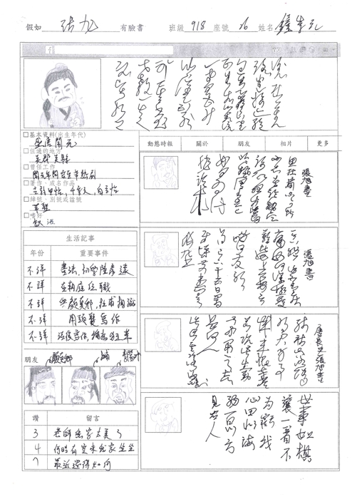 國文科優選作品圖片