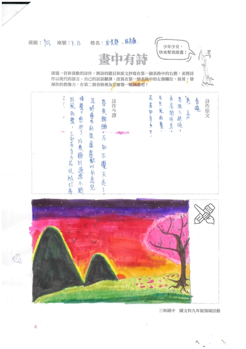 國文科優選作品圖片