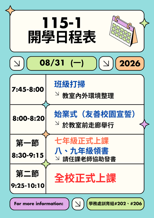 開學
