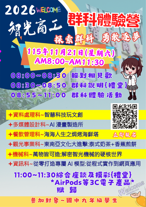 智光體驗