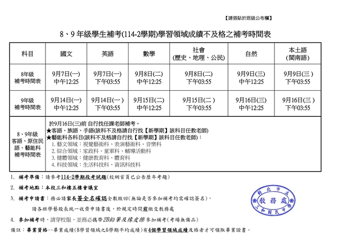 115-1學期補考114-2學期成績時間表