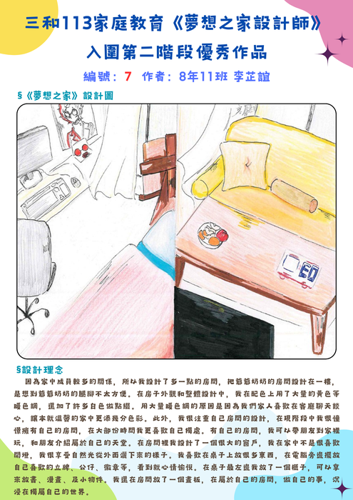 入圍作品:811李芷誼圖片