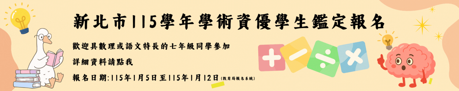 連結到115資優鑑定(另開新視窗)