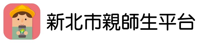 親師生平台(另開新視窗)