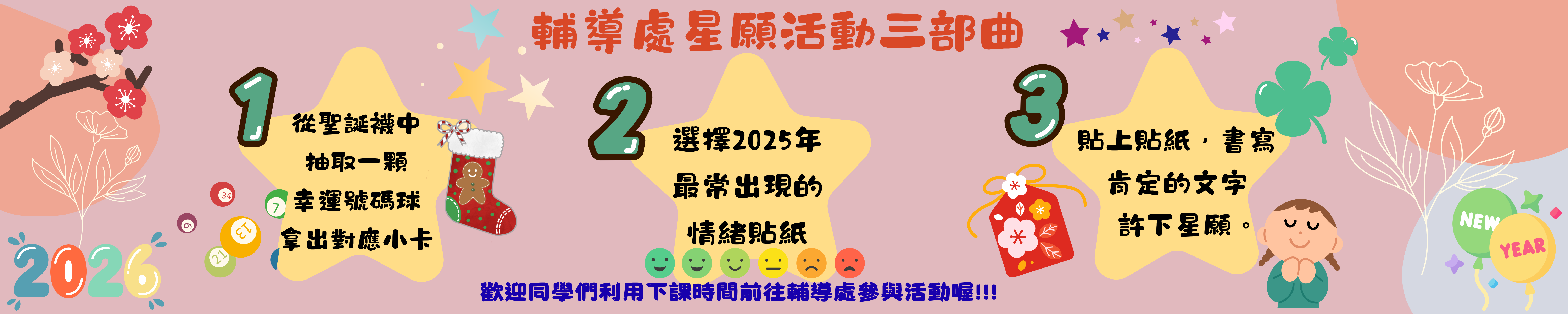 連結到114-1輔導處星願牆-2(另開新視窗)