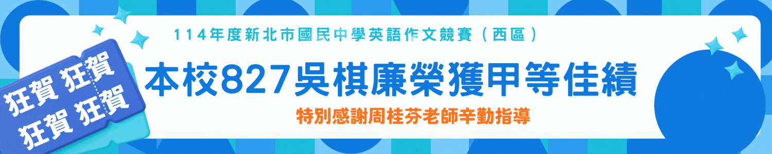 114學年度英語作文競賽得獎公告