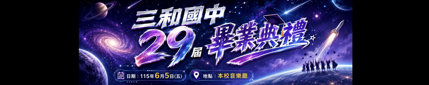 畢業典禮宣傳