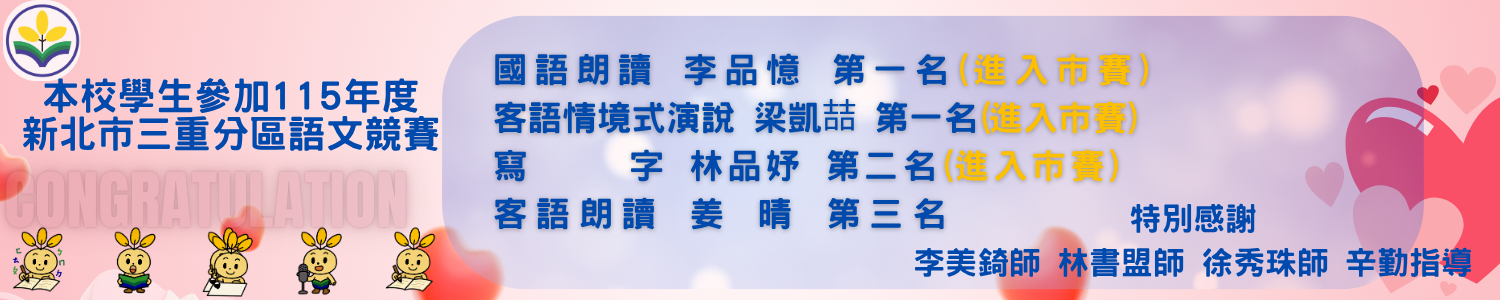 115年三重區國語文競賽學生榜單