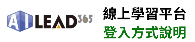 登入方式說明