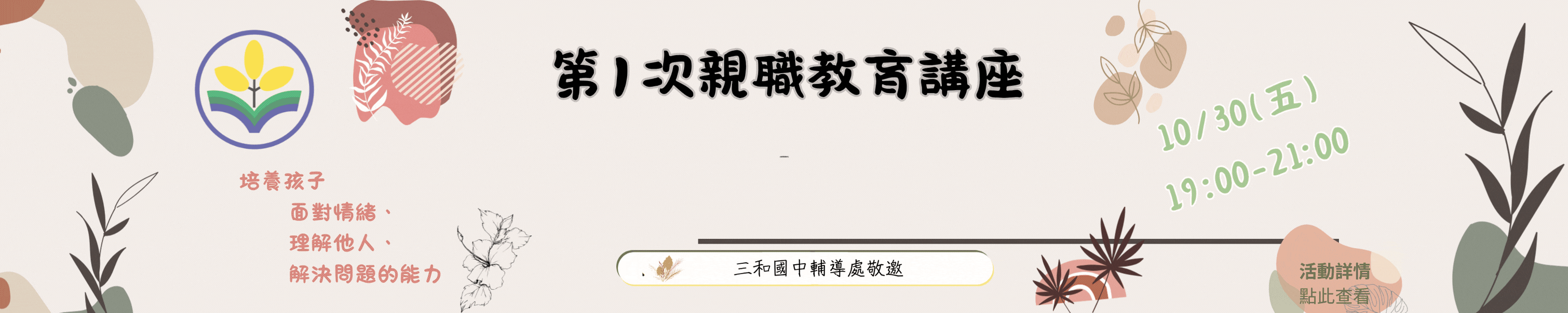 親職教育